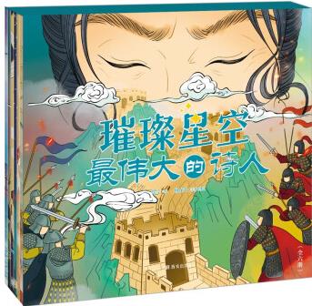 璀璨星空: 最偉大的詩人 [全6冊(cè)]