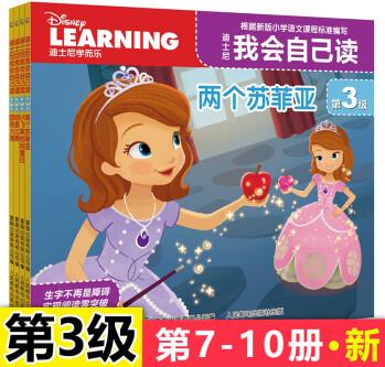 迪士尼我會自己讀 第3級(7-10冊)(4冊套裝) [3-6歲] 兒童繪本閱讀幼兒園學(xué)前卡通拼音認(rèn)讀識字故事書全套 迪士尼我會自己讀 第3級(7-10冊)(4冊套裝)