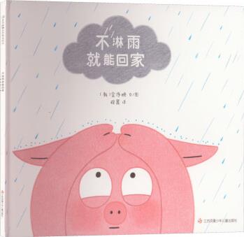 不淋雨就能回家