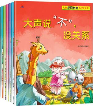 兒童逆商教育繪本6冊(cè)掃碼伴讀注音版3-9歲孩子被拒絕沒關(guān)系失敗情商情緒管理圖畫故事書 [3-6歲]