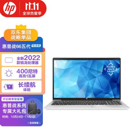 惠普(HP)戰(zhàn)66五代 銳龍版 15.6英寸輕薄筆記本電腦(2022銳龍 R7-5825U 16G 512G 高色域低功耗屏 長(zhǎng)續(xù)航)