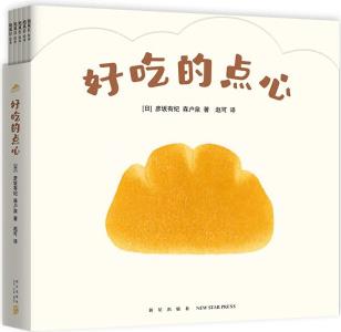 好吃的點(diǎn)心(全6冊(cè))