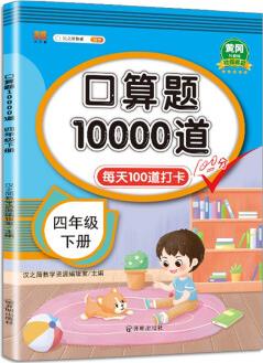 小學(xué)四年級下冊 口算題卡10000道 每天100道口算題計(jì)時訓(xùn)練四則運(yùn)算小數(shù)的加減法口算練習(xí)本