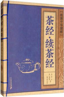 茶經(jīng)·續(xù)茶經(jīng)/線裝中華國粹