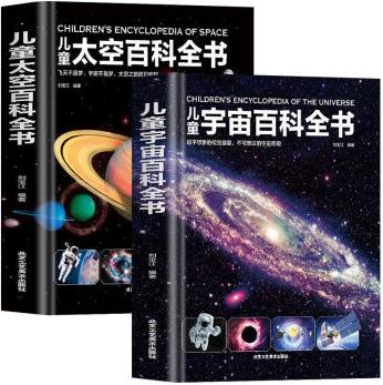 正版兒童太空百科全書(shū) 探索宇宙地球的奧秘幼兒童繪本小學(xué)生太空百科全書(shū)關(guān)于宇宙星球的書(shū)揭秘星空天文學(xué)知識(shí)圖書(shū)天文書(shū)籍科普類 全2冊(cè)太空+宇宙百科全書(shū)