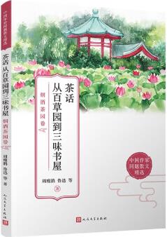 茶話從百草園到三味書(shū)屋: 煙酒茶園卷