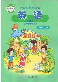 2021重大版小學(xué)4四年級(jí)上冊(cè)英語(yǔ)書(shū)