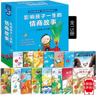 影響孩子一生的情商故事注音版全15冊(cè)兒童繪本幼兒圖書3-6歲0-3歲讀物睡前故事