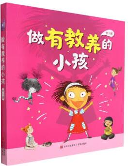 做有教養(yǎng)的小孩(共5冊(cè))