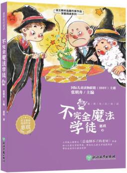 慈琪奇幻童話不完全魔法學(xué)徒 幼兒圖書 早教書 童話故事 兒童書籍 圖書