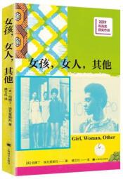 女孩, 女人, 其他 [Girl, Woman, Other]