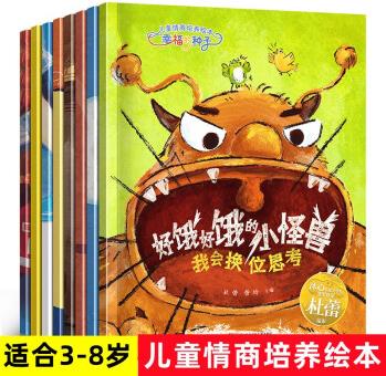 兒童情商培養(yǎng)繪本幸福的種子全8冊(cè)高情商幫助孩子的未來 情商培養(yǎng)繪本-幸福的種子(全8冊(cè))