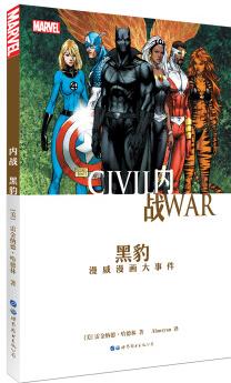 內(nèi)戰(zhàn): 黑豹 [Black Panther: Civil War]