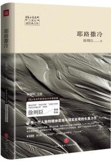 正版- 文軒出品--耶路撒冷 9787545527179