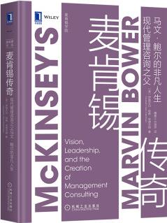 麥肯錫傳奇: 現(xiàn)代管理咨詢之父馬文·鮑爾的非凡人生 [McKinsey's Marvin Bower: Vision, Leadership, and t]