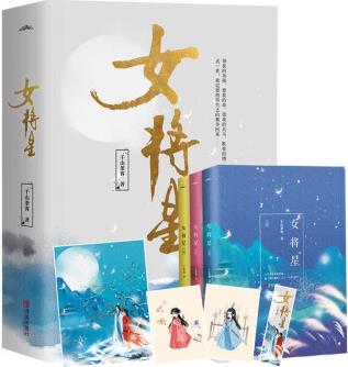 女將星(上中下)一代女將、紅顏封侯, 女主角的命運、身份的變化, 親情、陰謀、天下局勢的恢弘故事。