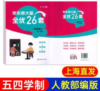 華東師大版全優(yōu)26套 語文一年級第一學(xué)期