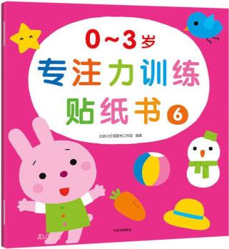 0~3歲專注力訓(xùn)練貼紙書.6