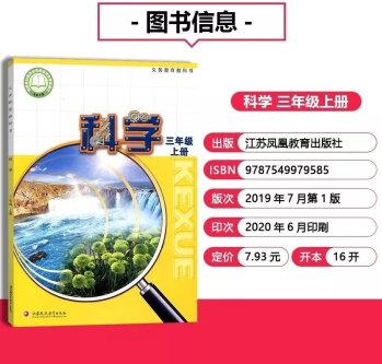 (蘇教版)小學3三年級上冊課本+學生活動手冊 2本套裝 3上