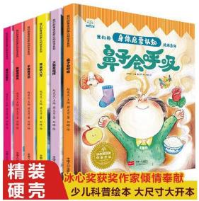 我們的身體啟蒙認(rèn)知繪本(精裝大開本)全6冊(cè) 小果樹繪本系列 鼻子會(huì)呼吸 嘴巴功能多 眼睛很明亮 耳朵聽四方 大腦來指揮