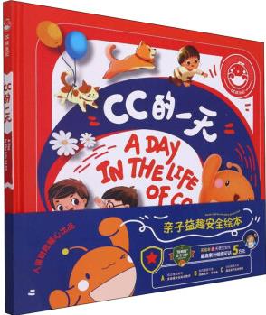 CC的一天 幼兒圖書 繪本 早教書 兒童書籍 圖書