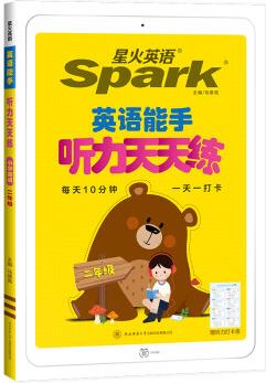 2023版 星火英語(yǔ) 小學(xué)英語(yǔ)聽(tīng)力天天練 二年級(jí)上下冊(cè) 小學(xué)2年級(jí)上聽(tīng)力測(cè)試訓(xùn)練提優(yōu)教輔同步練習(xí)冊(cè)測(cè)試題訓(xùn)練總復(fù)習(xí)專(zhuān)項(xiàng)練習(xí)