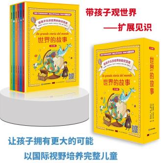 給孩子的360個世界啟蒙故事(全6冊) 7-12歲兒童通識啟蒙故事書籍 [7-12歲]