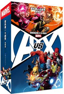 復(fù)仇者vsX戰(zhàn)警 全收錄 [Avengers vs.X-men Companion]