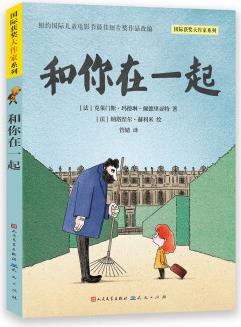 和你在一起(紐約國際兒童電影節(jié)zui佳短片獎(2020年)作品改編, 一本非常優(yōu)美的小說, 溫暖動人, 插圖也非常精美。7-12歲) [6-14歲]