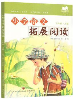 小學(xué)語文拓展閱讀·五年級上冊 9787548843795