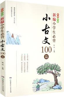 全2冊套裝新編小學(xué)生閱讀古詩詞128首小古文100篇 彩圖注音1-6年級篇目有聲伴讀精準(zhǔn)讀音精解詞句圖文并茂輕松理解閱讀