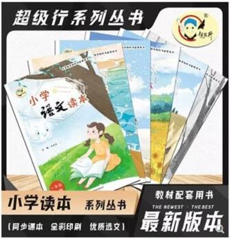 2022新行小學(xué)語文讀本配人教全彩課本配套課外精編讀物 語文 一年級上