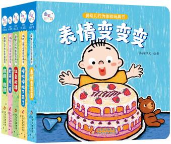 嬰幼兒行為體驗玩具書(全5冊)