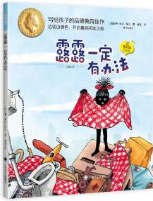 露露一定有辦法(夏洛書屋·注音版) [5-8歲讀者] [Lollo]