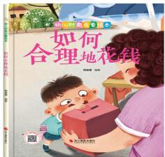 小神童書幼兒財商啟蒙繪本--如何合理地花錢 3-6歲兒童繪本親子閱讀 幼兒繪本閱讀幼兒園老師推薦 有聲繪本