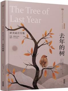 美冠純美閱讀書系·外國卷: 去年的樹——新美南吉專集 [11-14歲] [The Tree of Last Year]