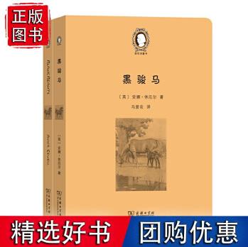 黑駿馬(Black Beauty)(英漢對(duì)照)(愛農(nóng)譯童書)(全兩冊(cè))