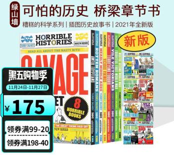 新版 Horrible Histories 可怕的歷史英文原版 8冊 插圖歷史故事書 兒童橋梁章節(jié)小說 糟糕的科學(xué)系列 Horrible Histories 新版 綠山墻圖書