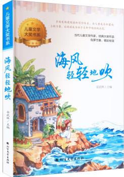 海風(fēng)輕輕地吹 安武林 編 書籍 圖書