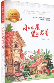 小木屋里的書(shū)香 安武林 編 書(shū)籍 圖書(shū)