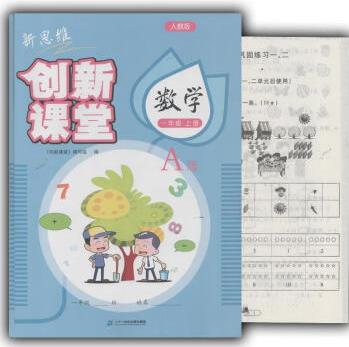 新版2022年9月秋季新思維創(chuàng)新課堂數(shù)學(xué)一年級上冊統(tǒng)編版二十一世 一年級上 數(shù)學(xué)/人教版