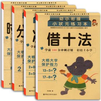 幼小銜接幼升小專項訓練借十法湊十法幼兒園3-6歲大班學前班數學題一年級教材口算題卡加減法天天練