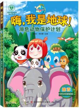 嗨, 我是地球-瀕危動物保護計劃 [6-12歲]