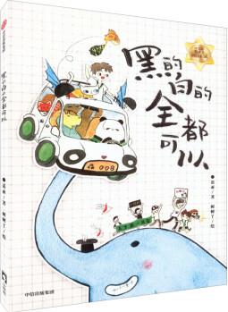 黑的白的全都可以