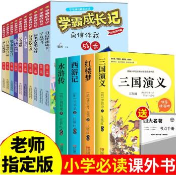全14冊(cè) 四大名著全套小學(xué)生版 學(xué)霸養(yǎng)成記原著正版青少年兒童版小學(xué)生五年級(jí)必讀下冊(cè)課外閱讀書(shū)籍