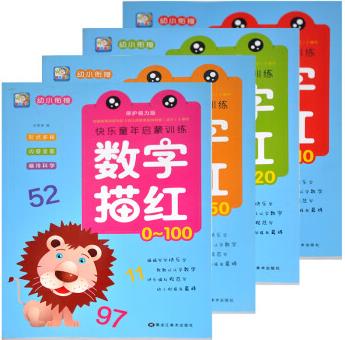 共4冊快樂童年 幼小銜接 數(shù)字描紅0-10+數(shù)字描紅0-20+數(shù)字描紅0-50+數(shù)字描紅0-100