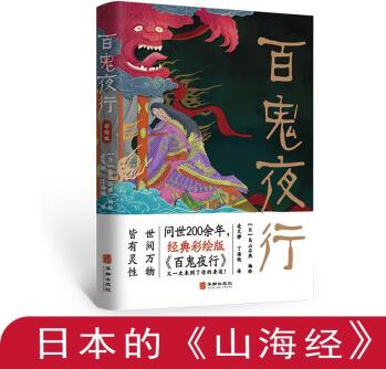 百鬼夜行 鳥山石燕 日本浮世繪經典彩繪版 日本的《山海經》經典妖怪全收錄 圖書