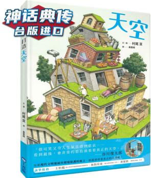 現(xiàn)貨 打造天空 小光點書 村尾 亙 臺正版 原版 繁體中文版進口書