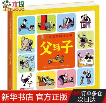 兒童啟蒙閱讀叢書父與子