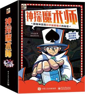 神探魔術(shù)師 學科知識 科普漫畫 數(shù)學化學物理 6-10歲 小猛犸童書(平裝17冊) [7-11歲]
